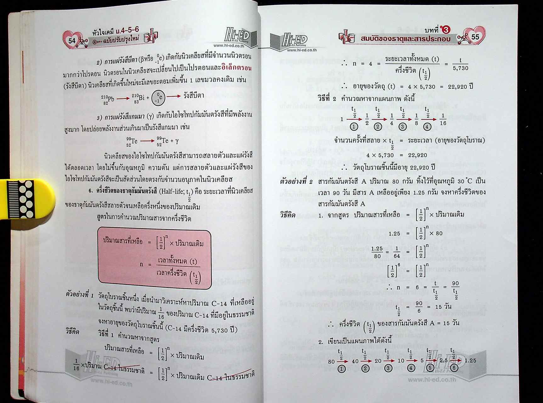 หัวใจ เคมี ม.4-5-6 ฉบับปรับปรุงใหม่