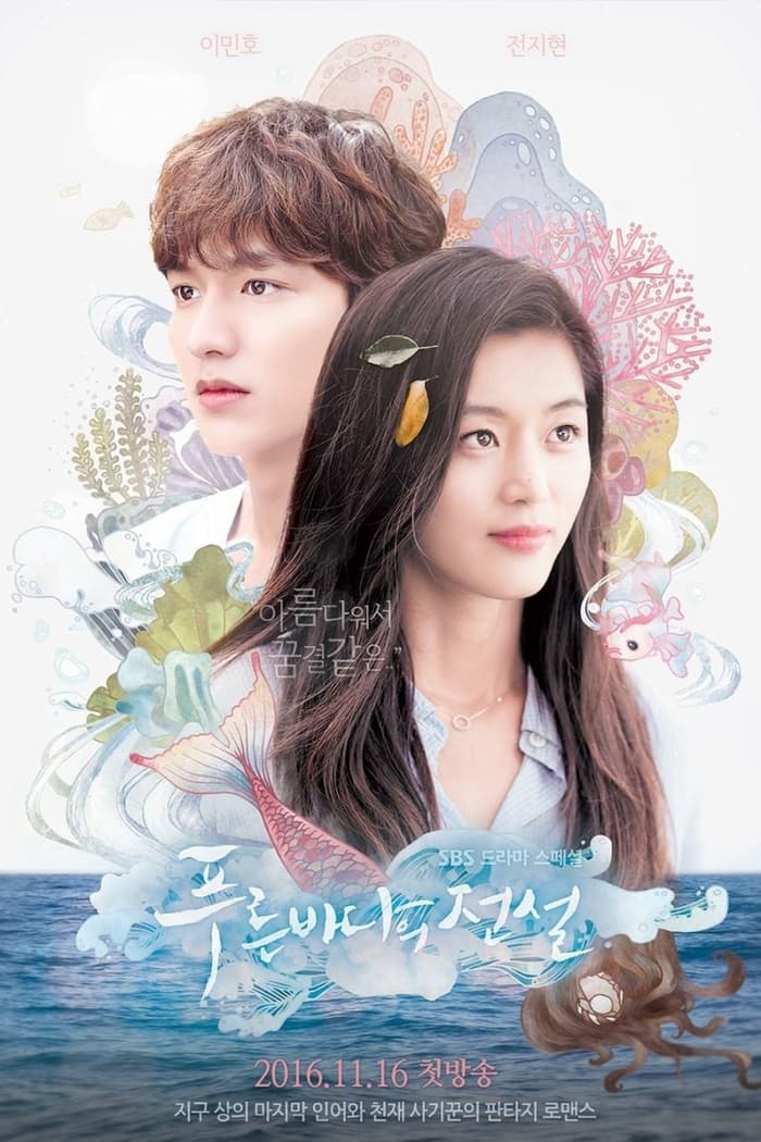 The Legend of the Blue Sea ซับไทย (Ep.01-20 End.) DVD 5 แผ่นจบ.