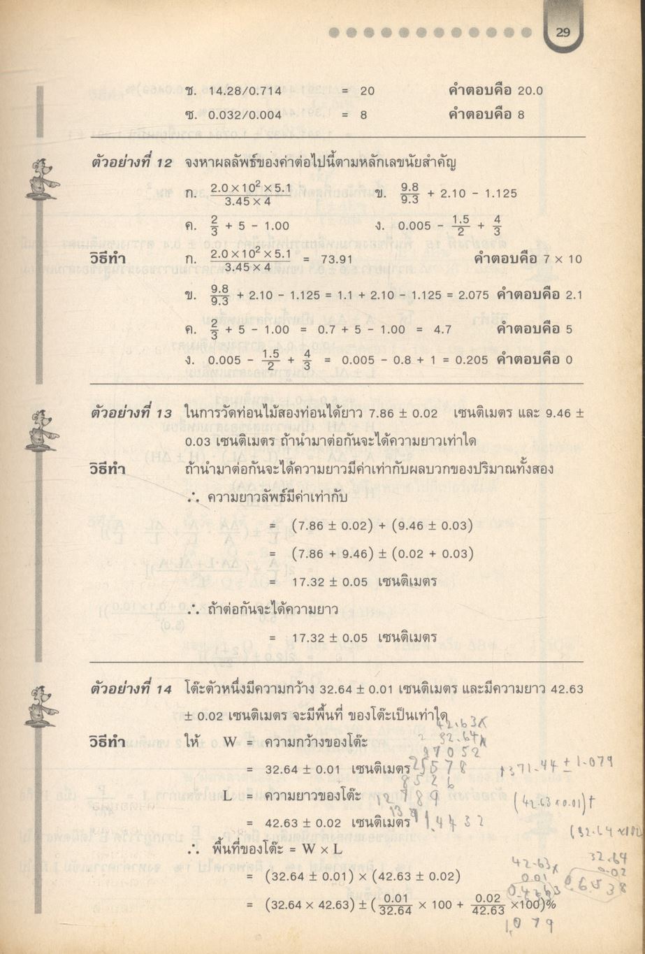 สื่อเสริมสาระการเรียนรู้พื้นฐานและเพิ่มเติม ฟิสิกส์ เล่ม ๑ (กลศาสตร์) กลุ่มสาระการเรียนรู้วิทยาศาสตร์ ช่วงชั้นที่ ๔ ชั้นมัธยมศึกษาปีที่ ๔