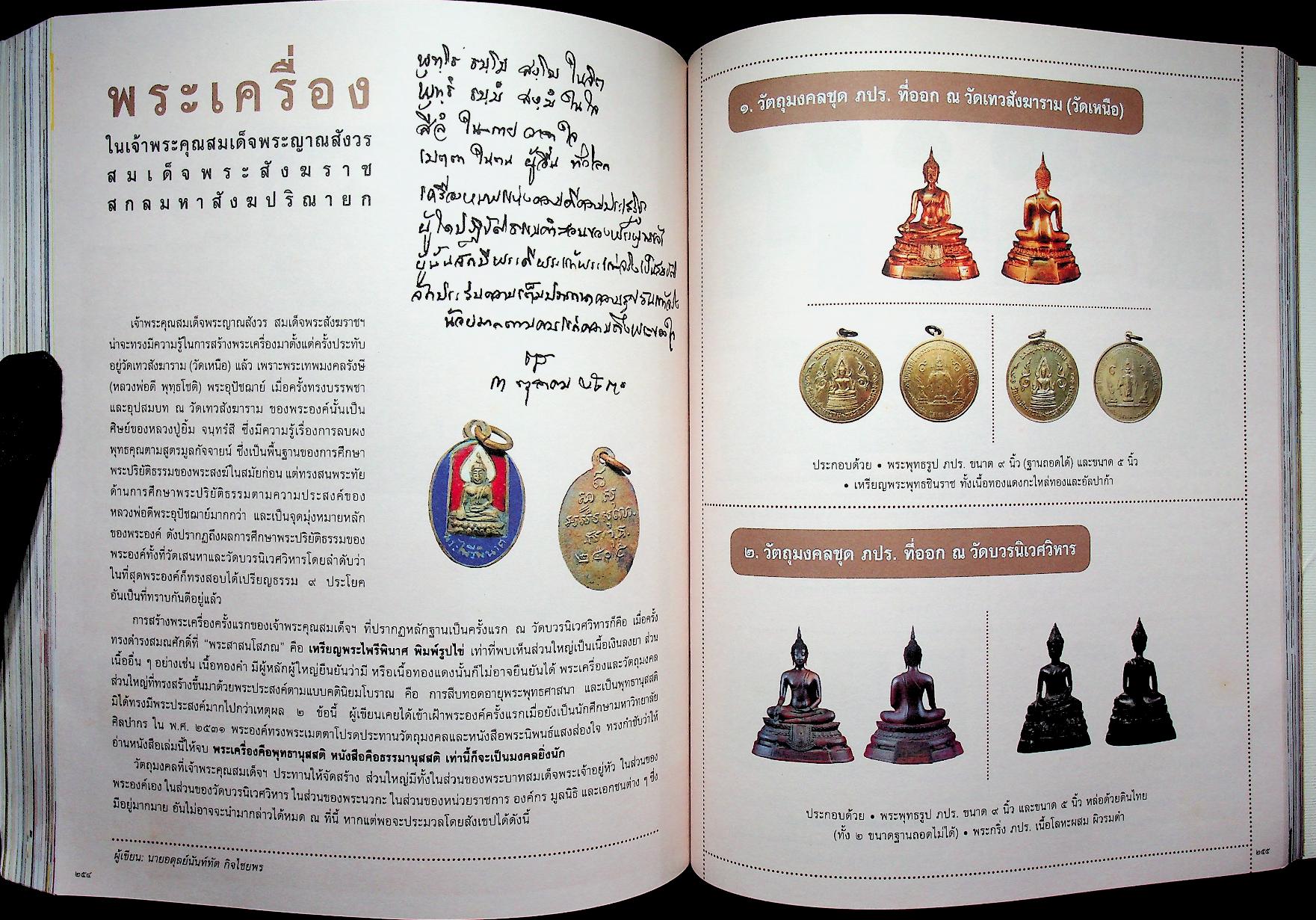 พระประวัติ สมเด็จพระญาณสังวร สมเด็จพระสังฆราส สกลมหาสังฆปรินายก บวรธรรมบพิตร