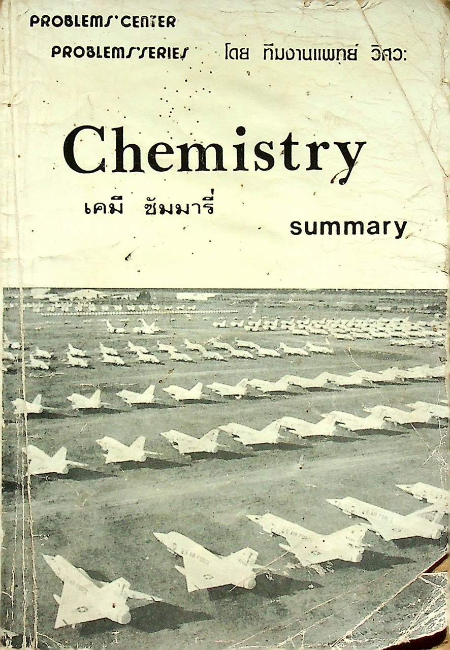 Chemistry summary เคมี ซัมมารี่ โดย ทีมงานแพทย์ วิศวะ
