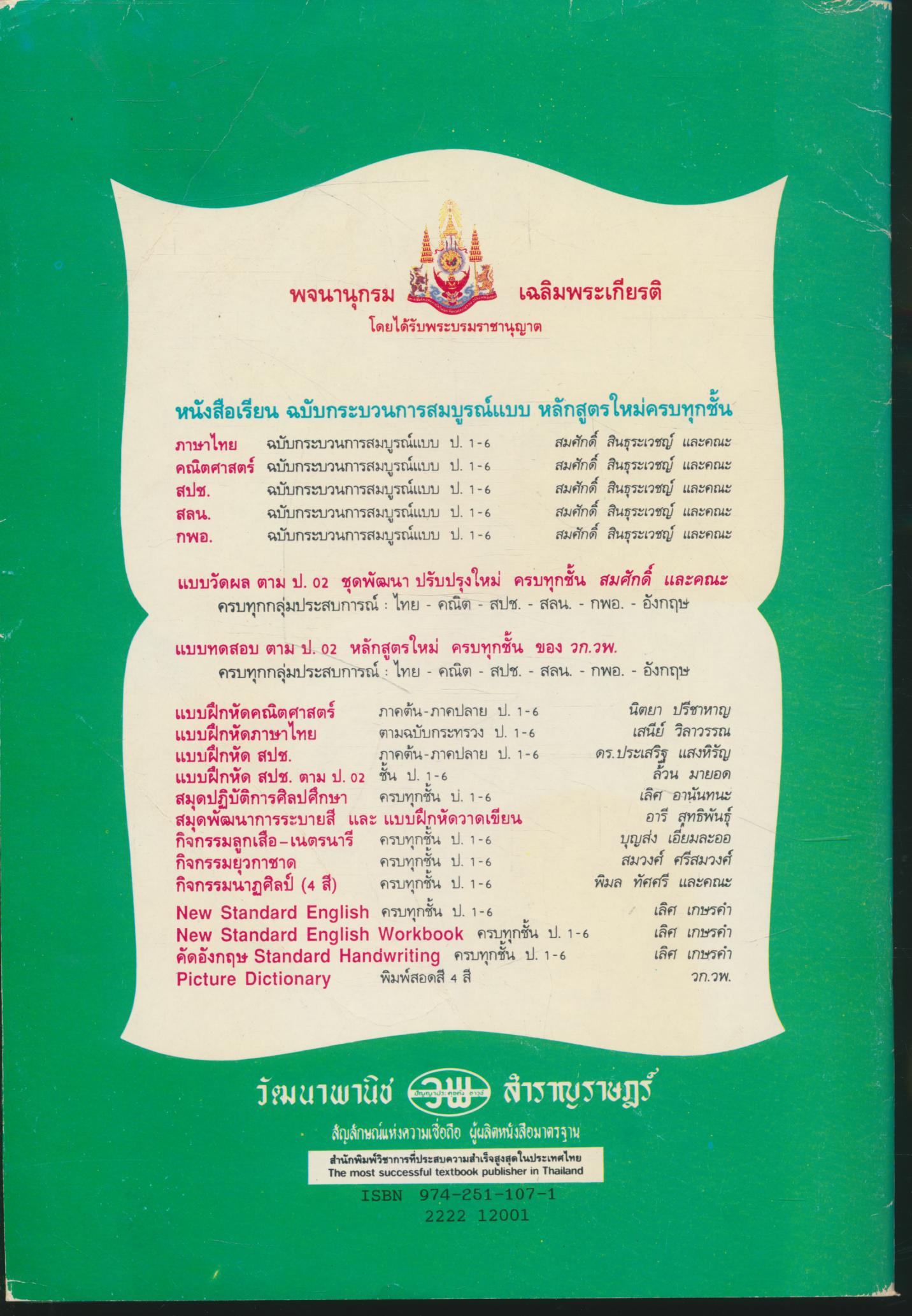 กิจกรรม กพอ. งานเกษตร ชั้นประถมปีที่ 2