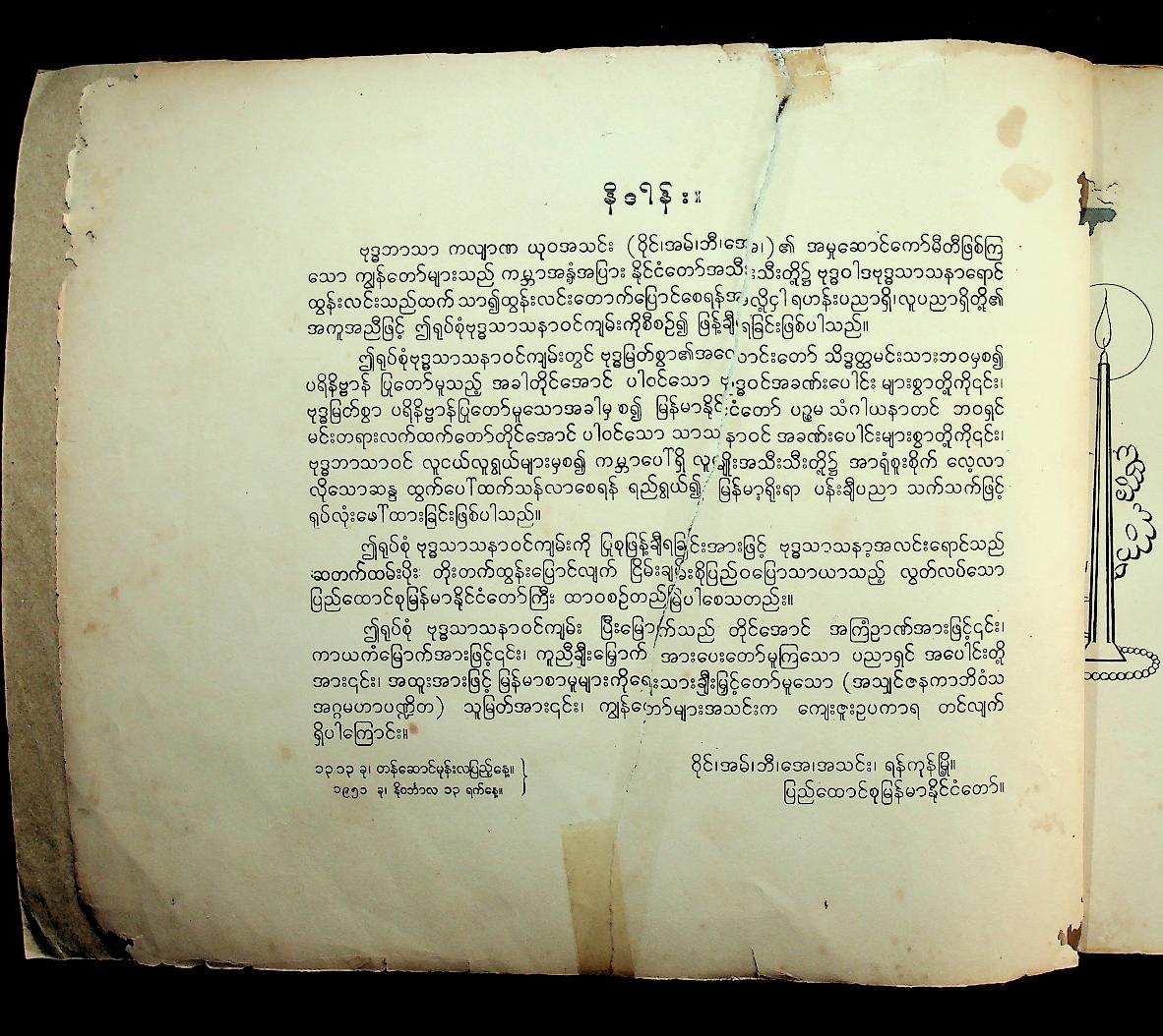 หนังสือภาพวาดและบรรยาย พระพุทธศาสนา ฉบับภาษาพม่า