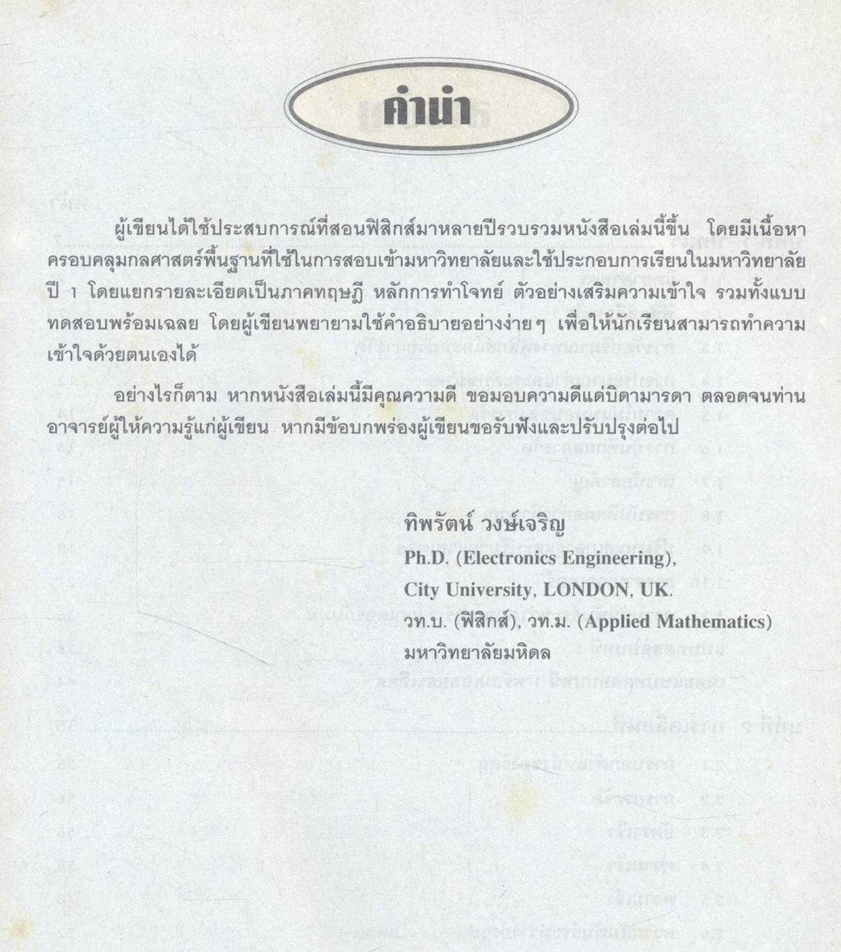 ฟิสิกส์กลศาสตร์ เล่ม 1