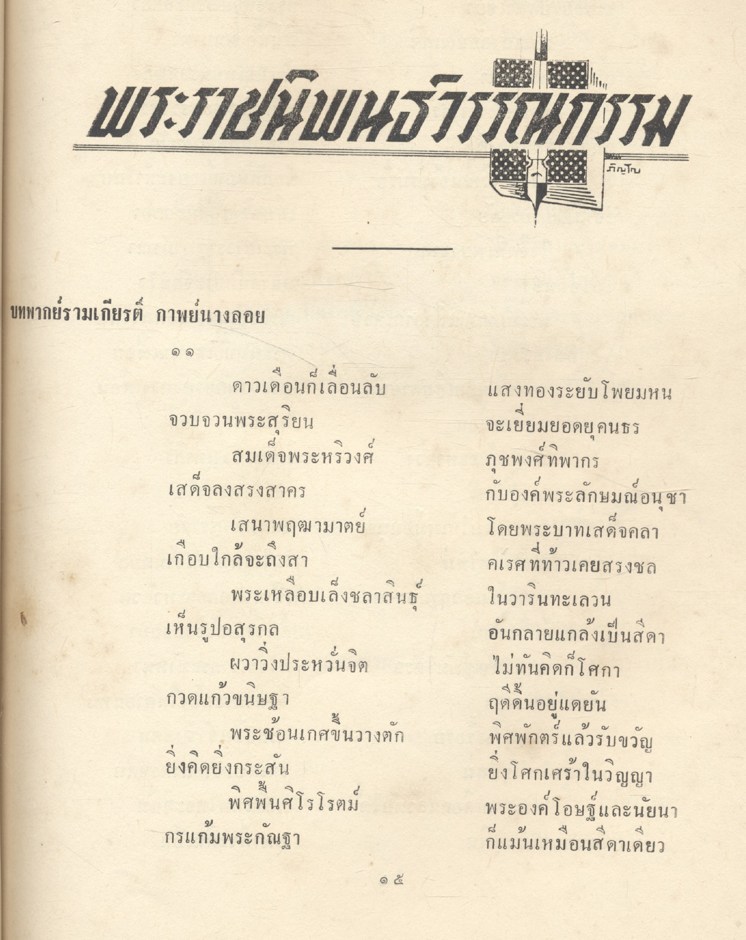 จันทรเกษม ฉบับที่ ๘๐ ประจำเดือน มกราคม - กุมภาพันธ์ พ.ศ. ๒๕๑๑ (วารสารของกองเผยแพร่การศึกษา กระทรวงศึกษาธิการ)