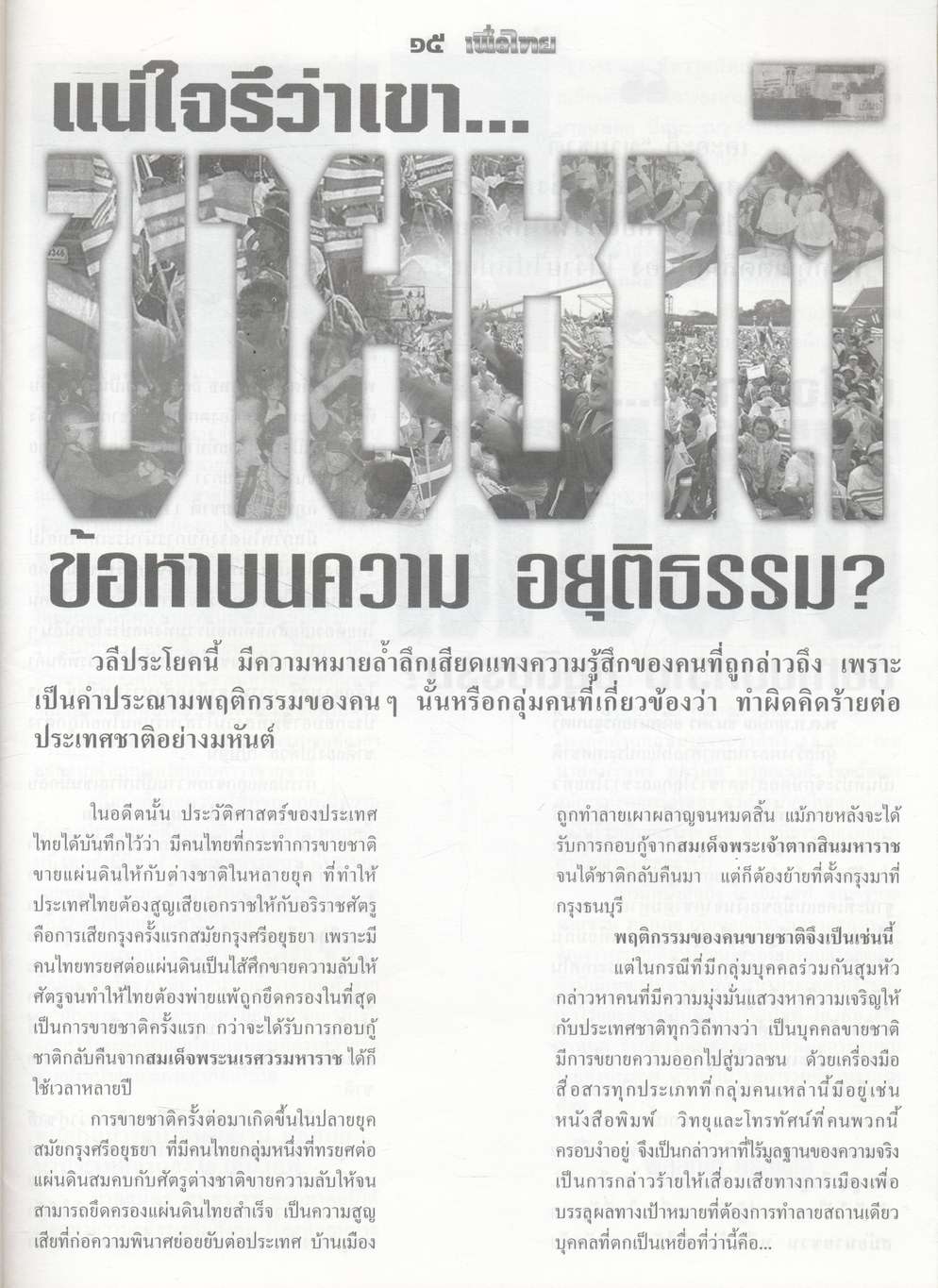 เพื่อไทย ปีที่ ๑ ฉบับที่ ๑ ประจำเดือนกันยายน ๒๕๕๑