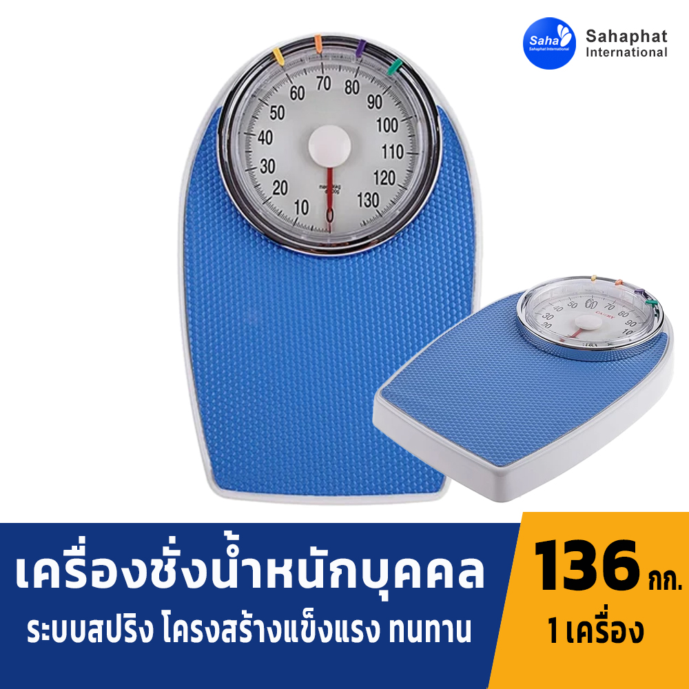 เครื่องชั่งน้ำหนัก แบบเข็ม ระบบสปริง