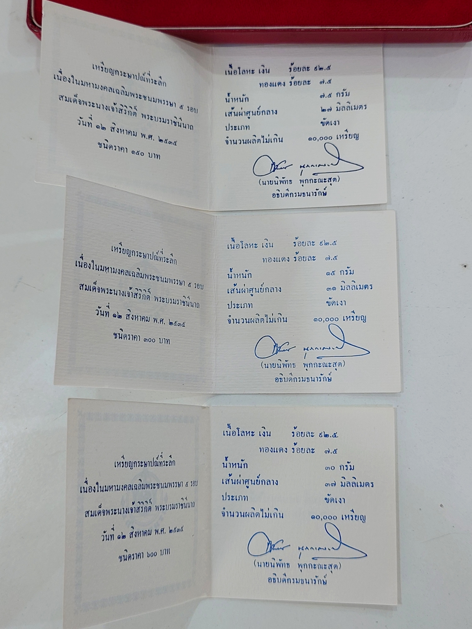 เหรียญเงินขัดเงา ครบชุด 3 ขนาด ที่ระลึกเฉลิมพระชนมพรรษา 5 รอบ สมเด็จพระนางเจ้าสิริกิติ์ พระบรมราชินีนาถ พ.ศ.2535 ไม่ผ่านใช้