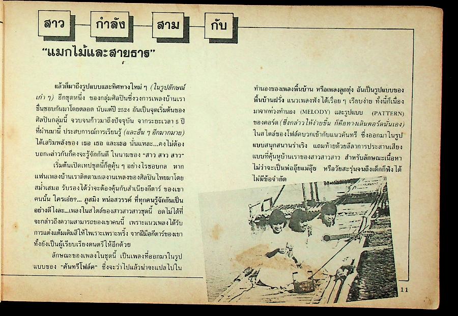 หนังสือเพลง THE SONGS SONG MAGAZINE 001