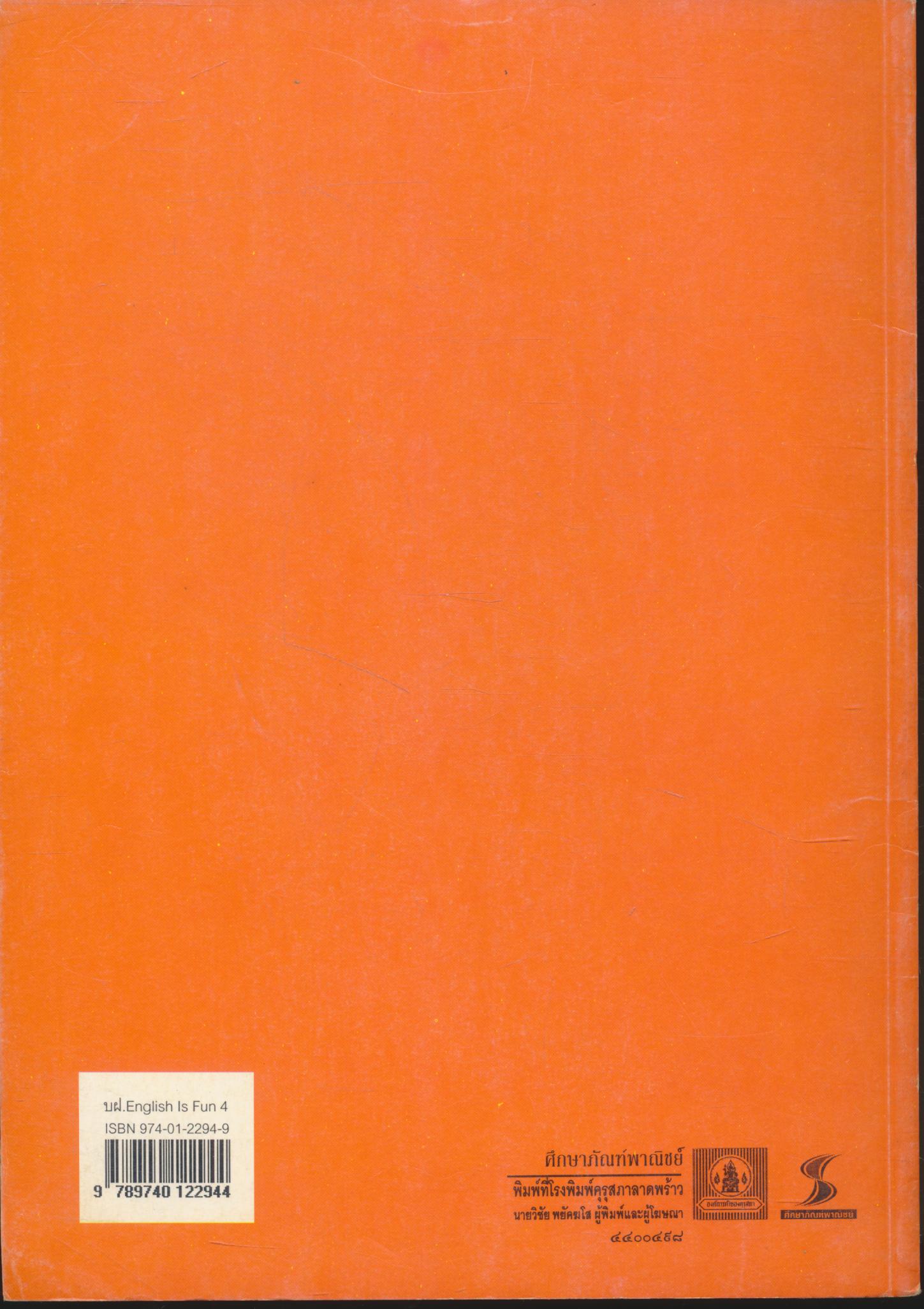 แบบฝึกหัดภาษาอังกฤษ PRACTICE BOOK ENGLISH IS FUN BOOK 4 ชั้นประถมศึกษาปีที่ 6