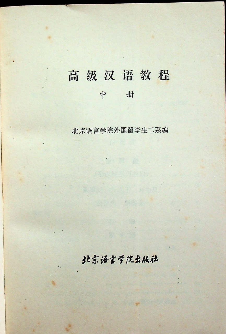 ADVANCED CHINESE VOLUME 2 (ภาษาจีน)