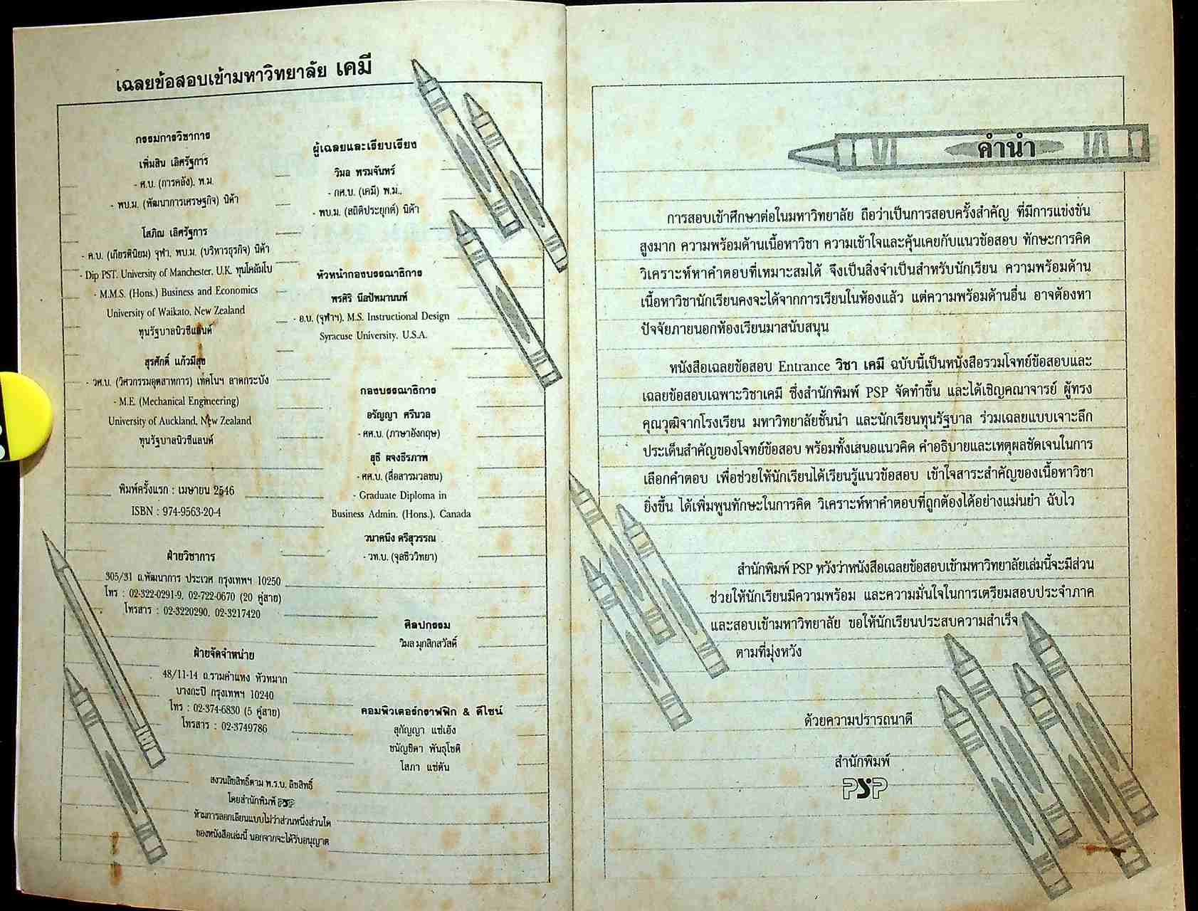 เฉลยเจาะประเด็น Entrance เคมี รวมหลาย พ.ศ. ต.ค.41 - มี.ค.46