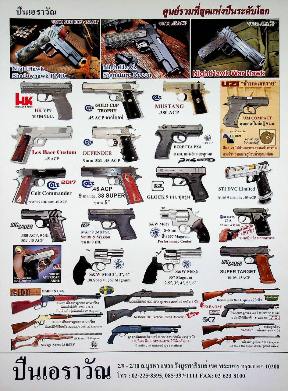 นิตยสารอาวุธปืน ปีที่ 43 ฉบับที่ 511 เดือนพฤษภาคม 2560