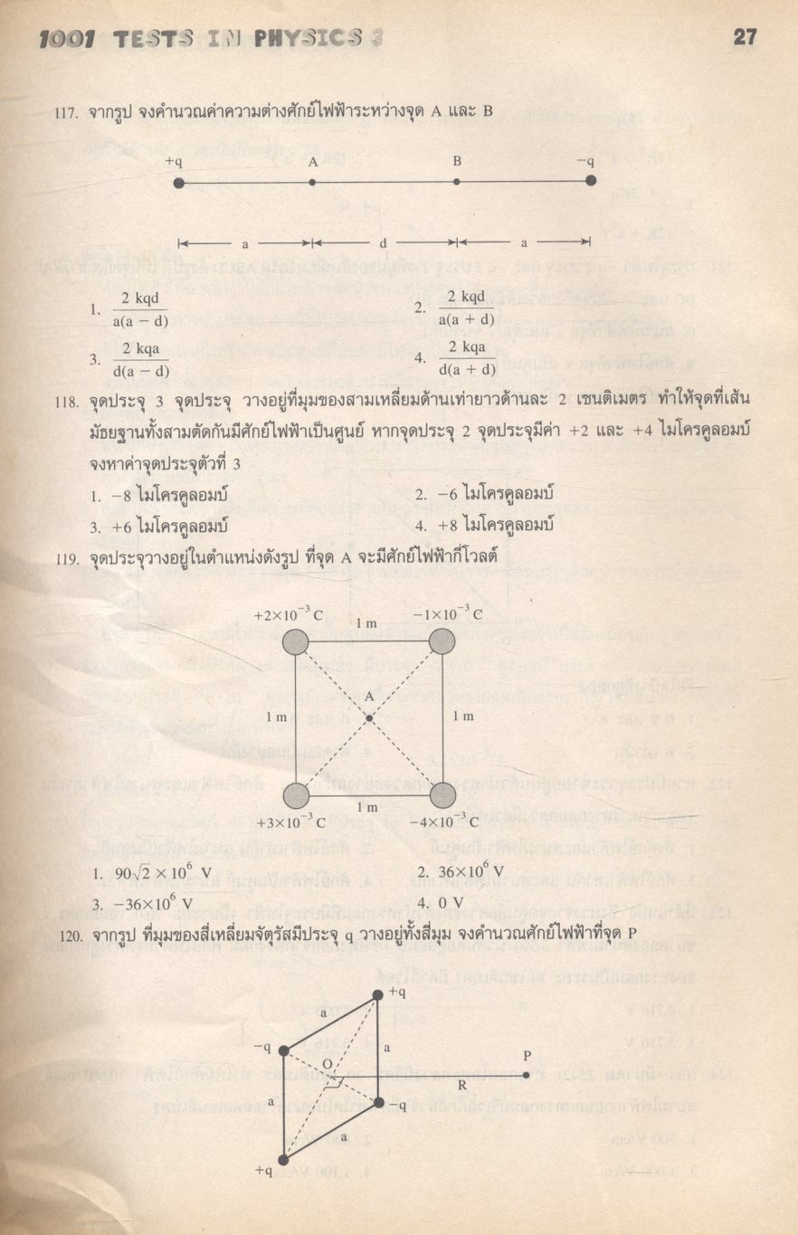 1001 TESTS IN PHYSICS 3