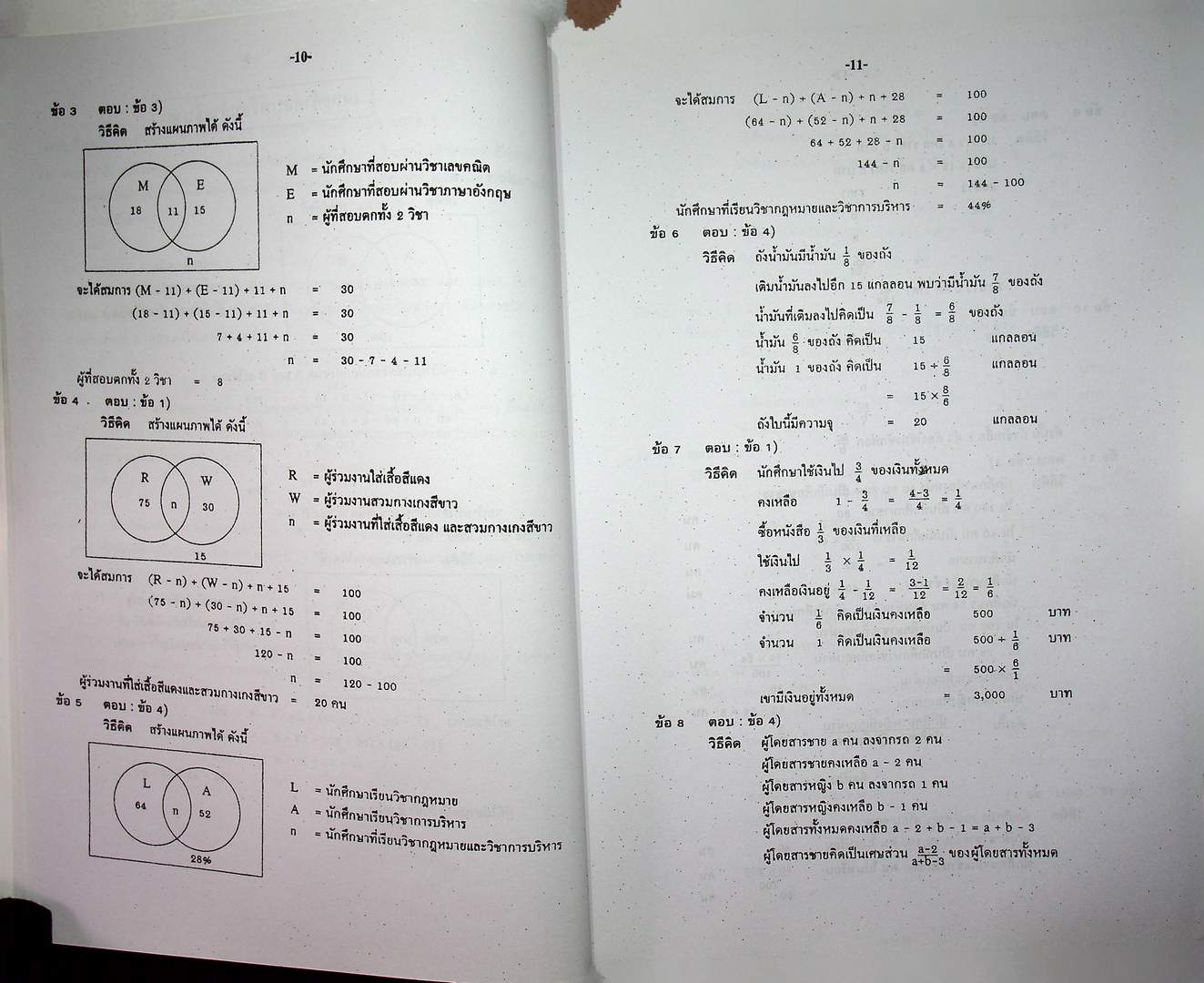 คู่มือสอบเข้ารับราชการ กองทัพอากาศ พื้นฐานความรู้ทั่วไป