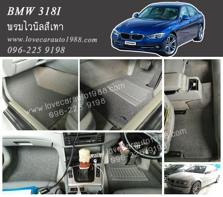 พรมปูพื้นรถยนต์ BMW 318I ไวนิลสีเทา