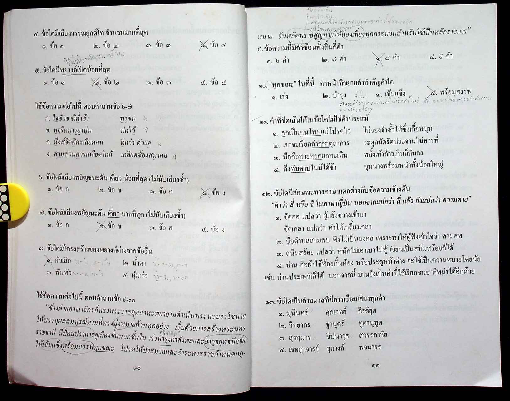 ติวไทย เอนทรานซ์ เล่ม 3