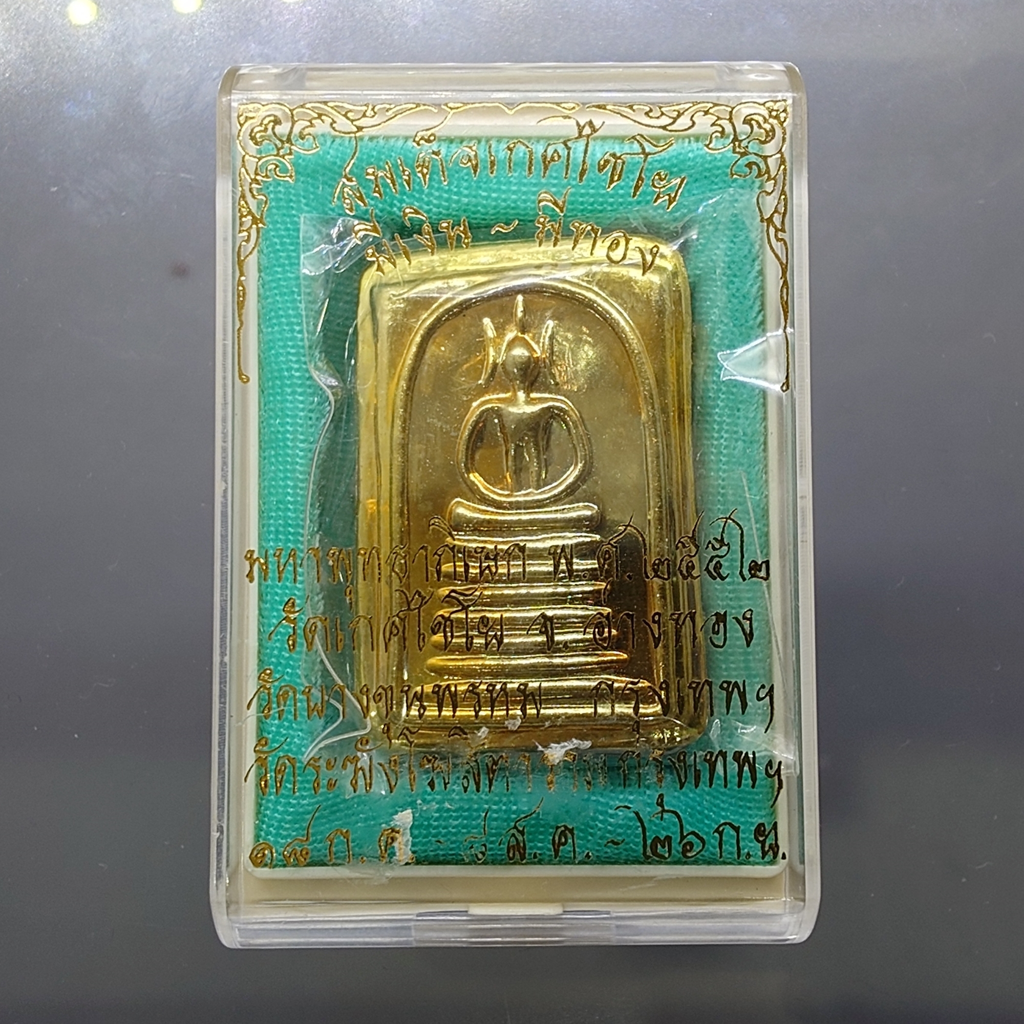 สมเด็จเกศไชโย มีเงิน - มีทอง พิมพ์อกร่อง หน้ากากทองเหลือง หลังแผ่นหัวใจพระคาถาชินบัญชร เนื้อทองเหลือง วัดอินทรวิหาร บางขุนพรหม ปี2552 พร้อมกล่องเดิม