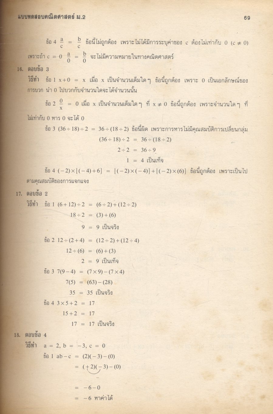แบบทดสอบ คณิตศาสตร์ ม.2