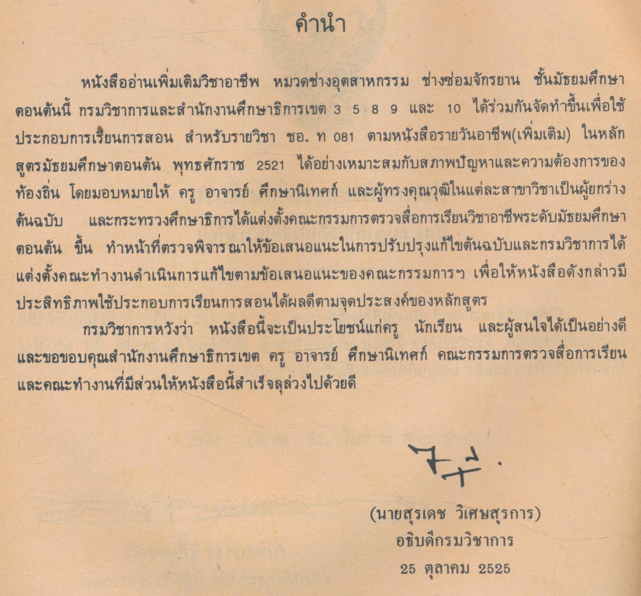 หนังสืออ่านเพิ่มเติมวิชาชีพ หมวดช่างอุตสาหกรรม ช่างซ่อมจักรยาน ชั้นมัธยมศึกษาตอนต้น