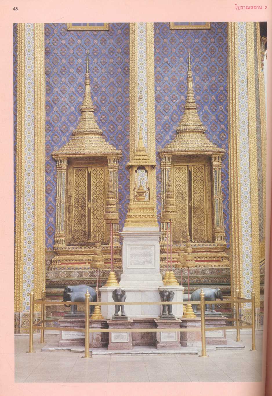 โบราณสถาน เล่มที่ ๒ ชุดโบราณสถานในพระบรมราชวัง