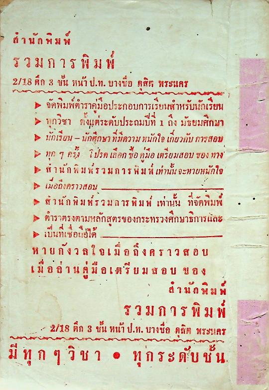 คู่มือเตรียมสอบ วิทยาศาสตร์ ชั้นประถมปีที่ 6