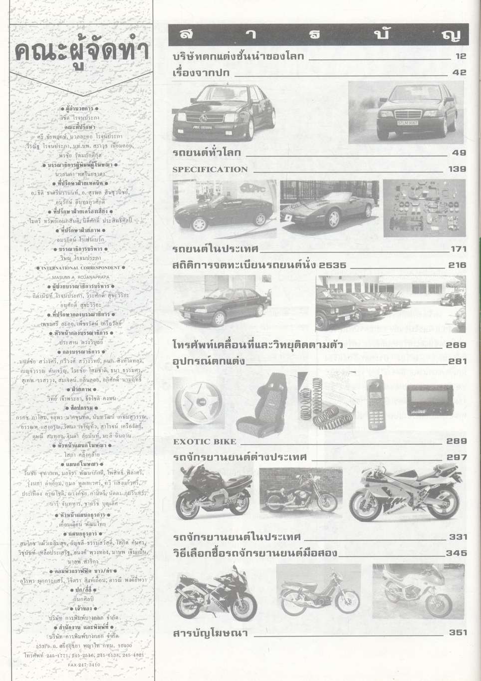 แหล่งรถ AUTO PLACE '93 ฉบับพิเศษ (รวมรถยนต์และรถจักรยานยนต์ทั่วโลก)