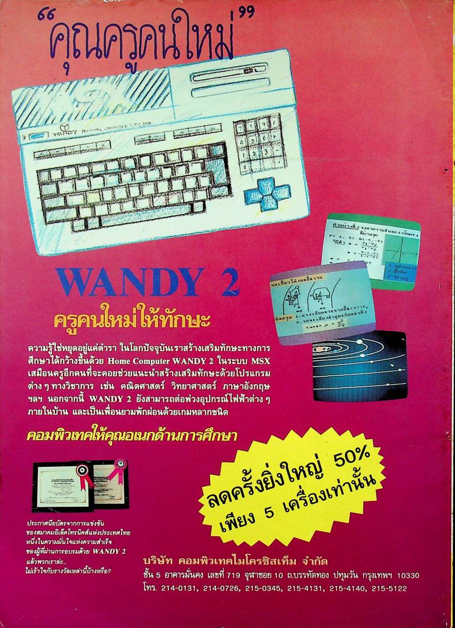 รู้รอบตัว ปีที่ 5 ฉบับที่ 57 : ตุลาคม 2533