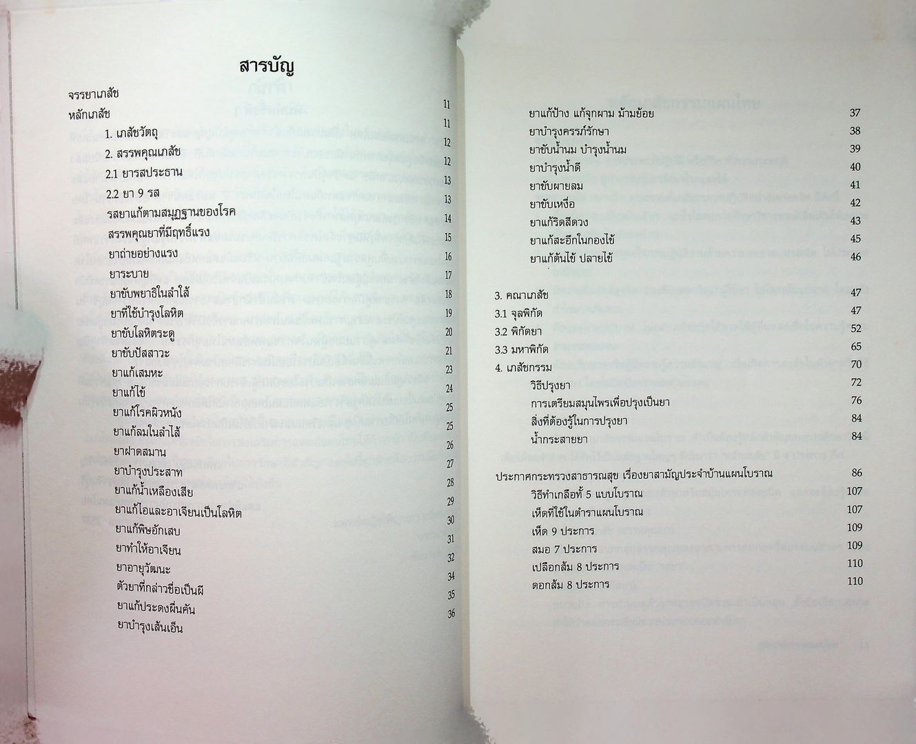 คู่มือเภสัชกรรมแผนไทย