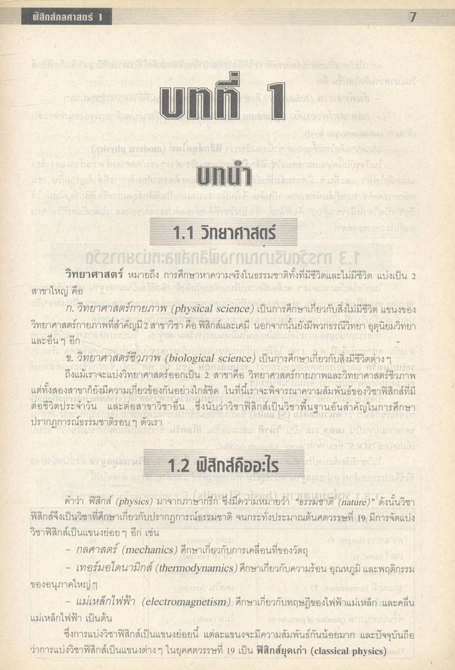 ฟิสิกส์กลศาสตร์ เล่ม 1