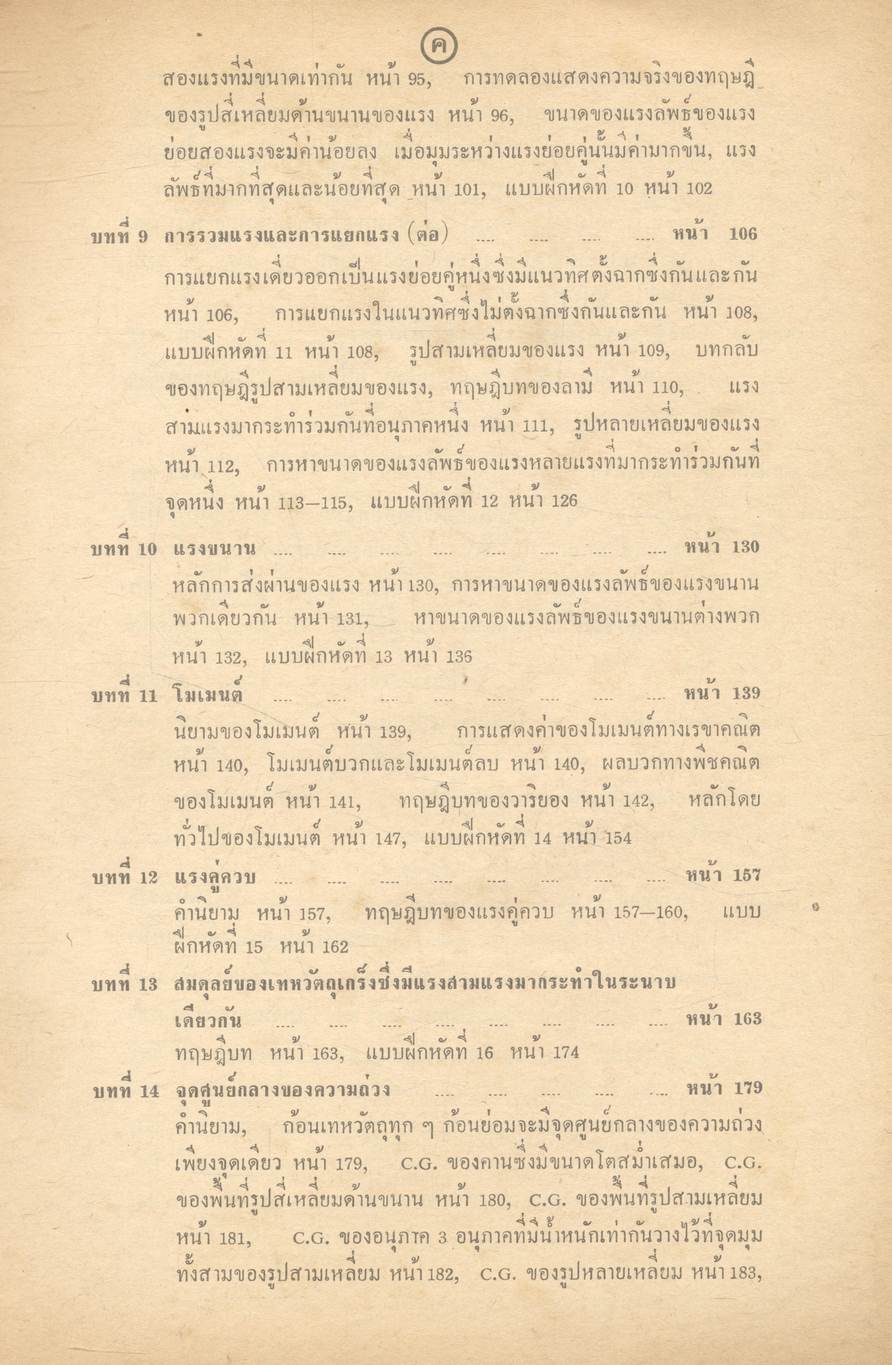กลศาสตร์ ประโยคมัธยมศึกษาตอนปลาย