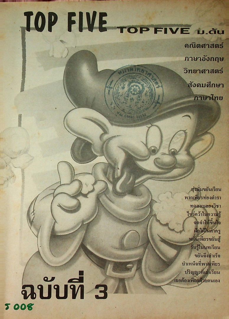 TOP FIVE ม.ต้น วิทย์ ปีที่ 3 ฉบับที่ 3 กรกฎาคม 2539