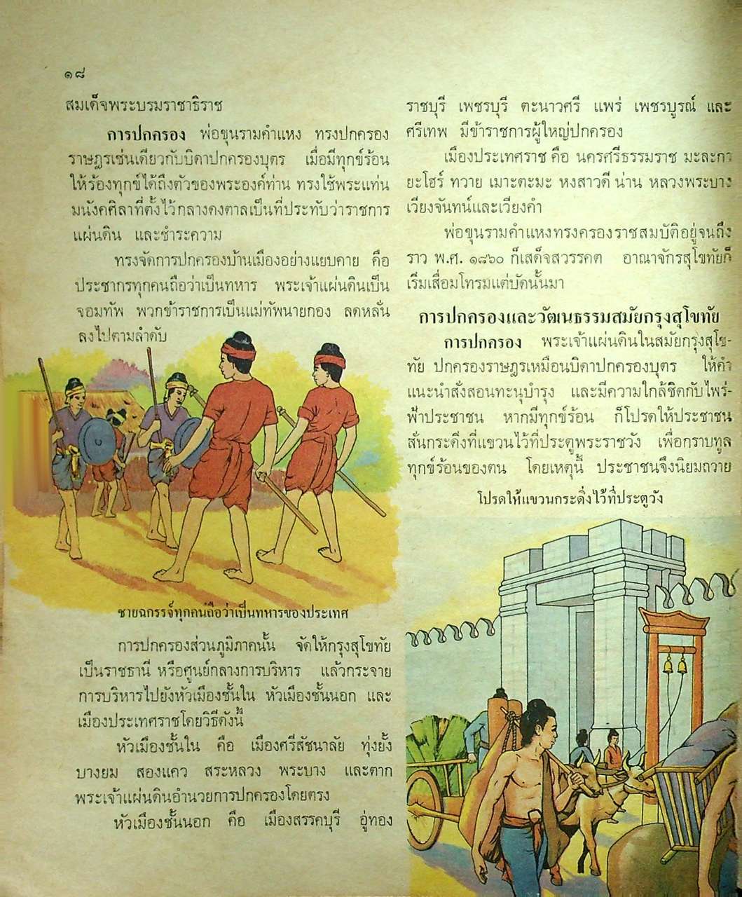 แบบเรียนประวัติศาสตร์ ชั้นมัธยมศึกษาปีที่ ๑
