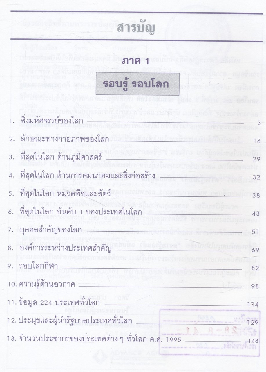 ความรู้รอบตัว ฉบับสมบูรณ์