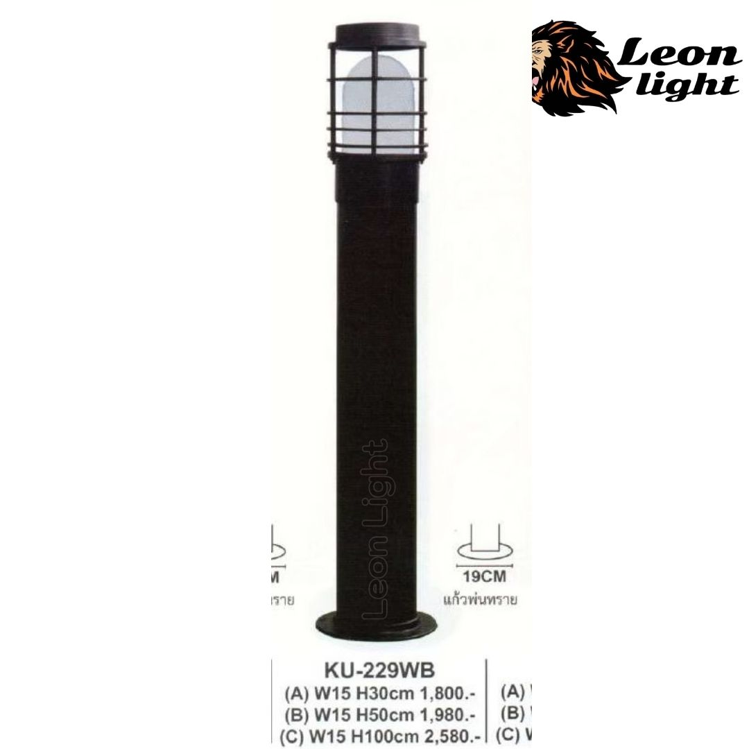 G-KU-229WB(B) โคมไฟสนาม สูง 50cm. แก้วพ่นทราย