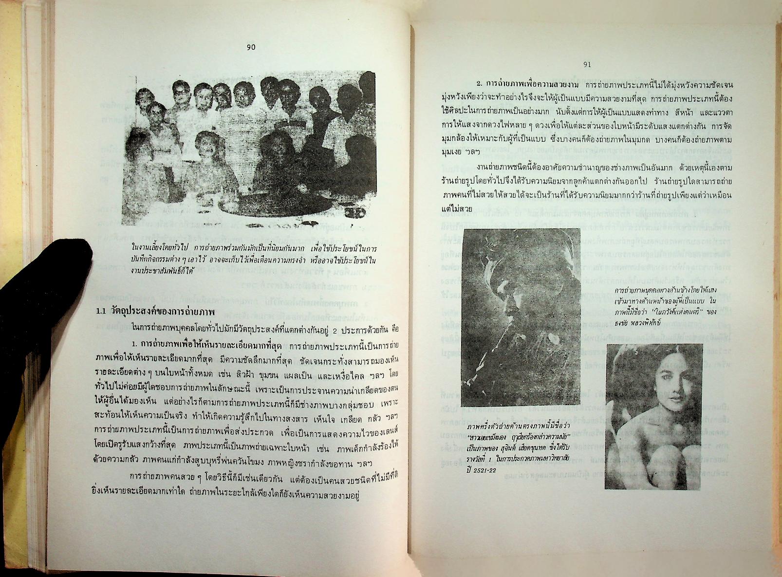 การถ่ายภาพเบื้องต้น