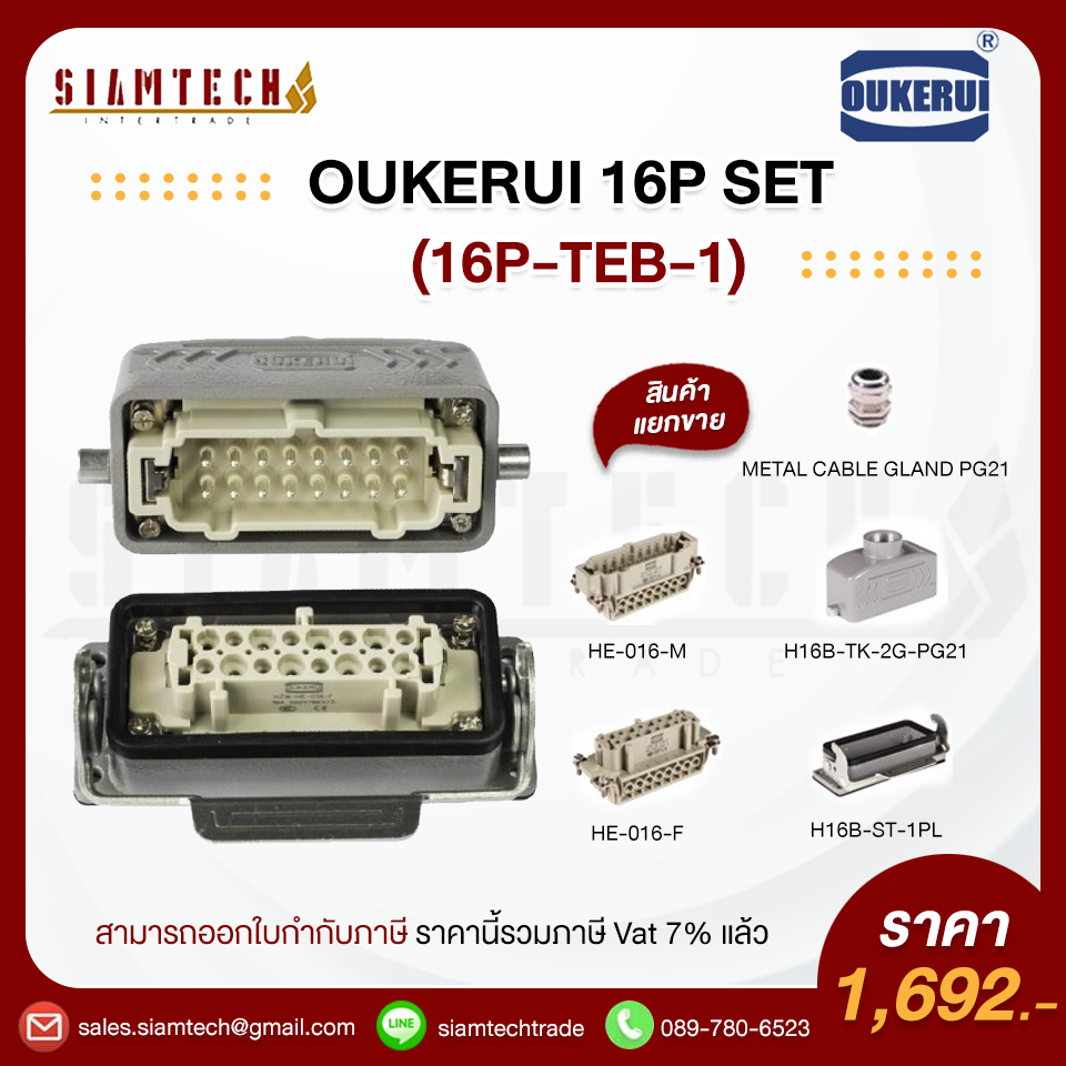 OUKERUI 16P SET (16P-TEB-1)