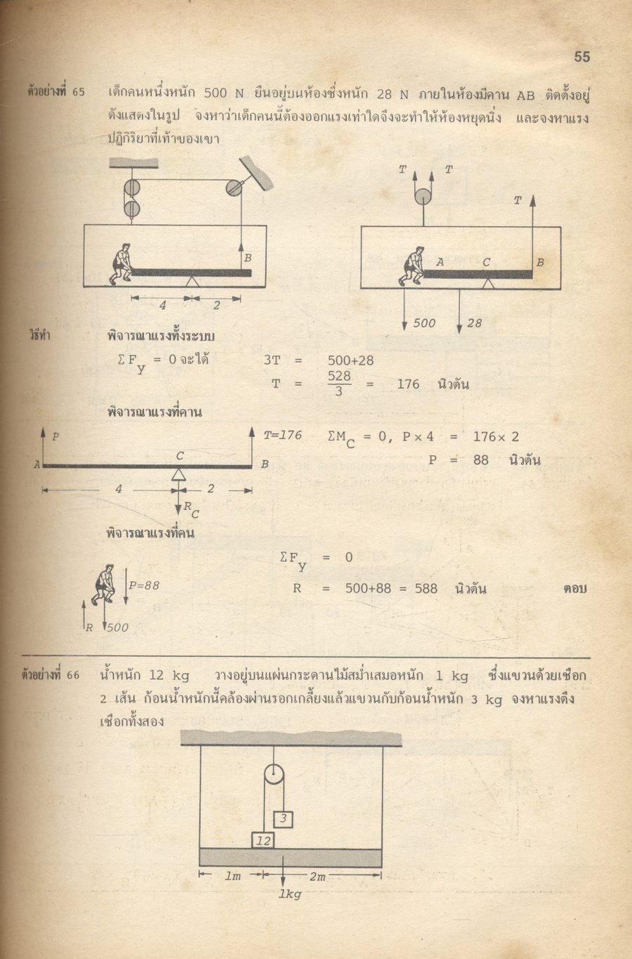 ฟิสิกส์ ม.5 เล่ม 1 ว 022