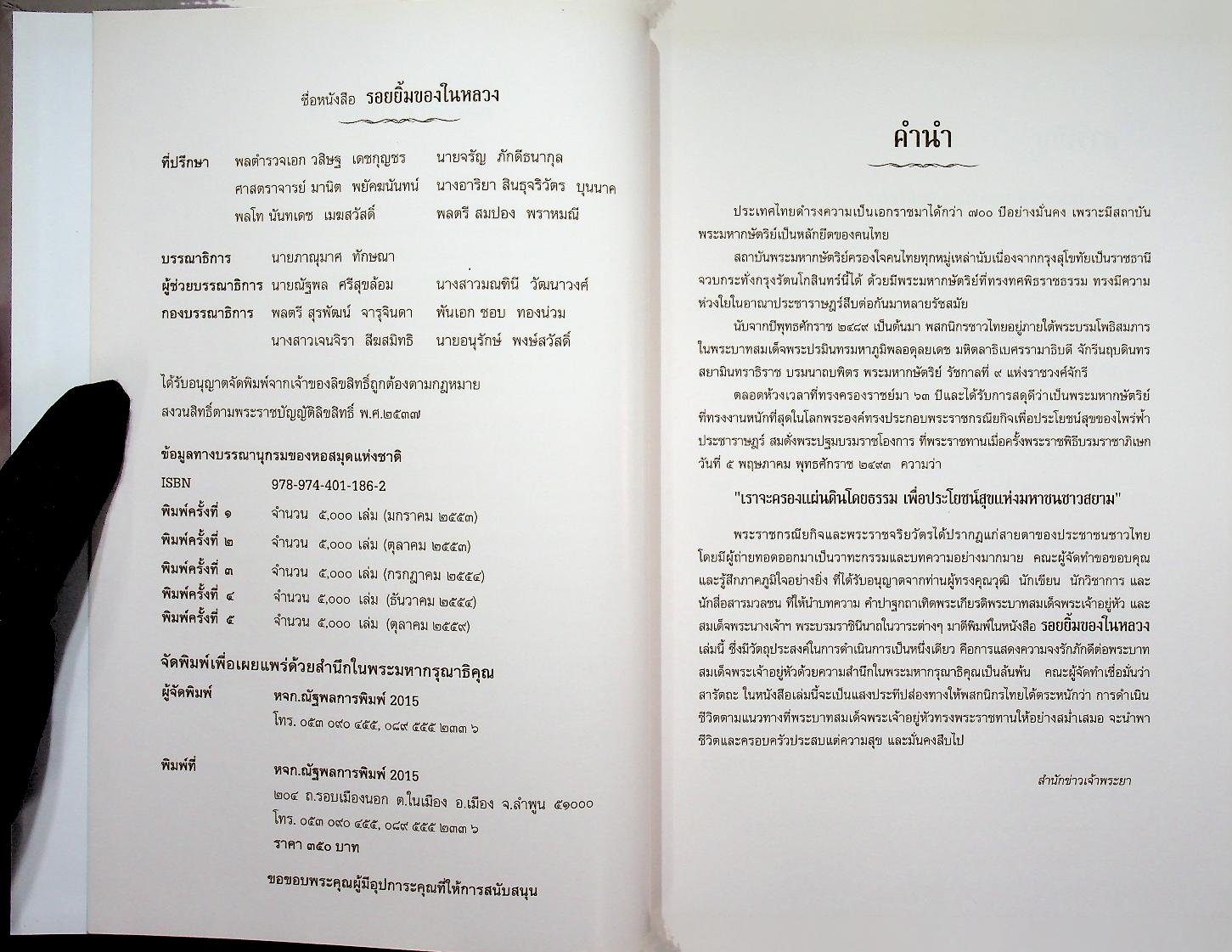 รอยยิ้มของในหลวง SMILES OF THE KING