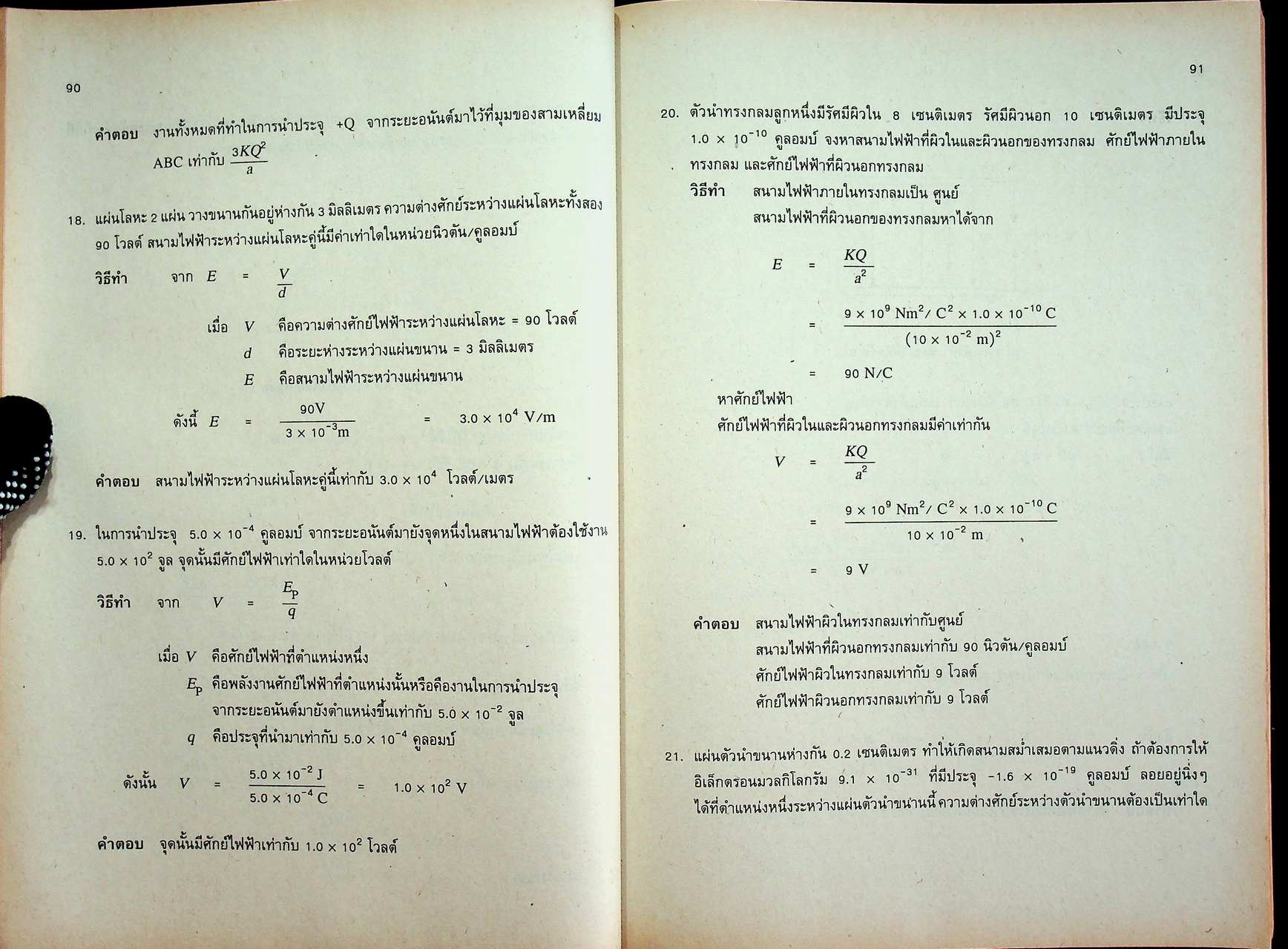 คู่มือครู ฟิสิกส์ 4 ว 028 ระดับมัธยมศึกษาตอนปลาย โครงสร้างที่ 3