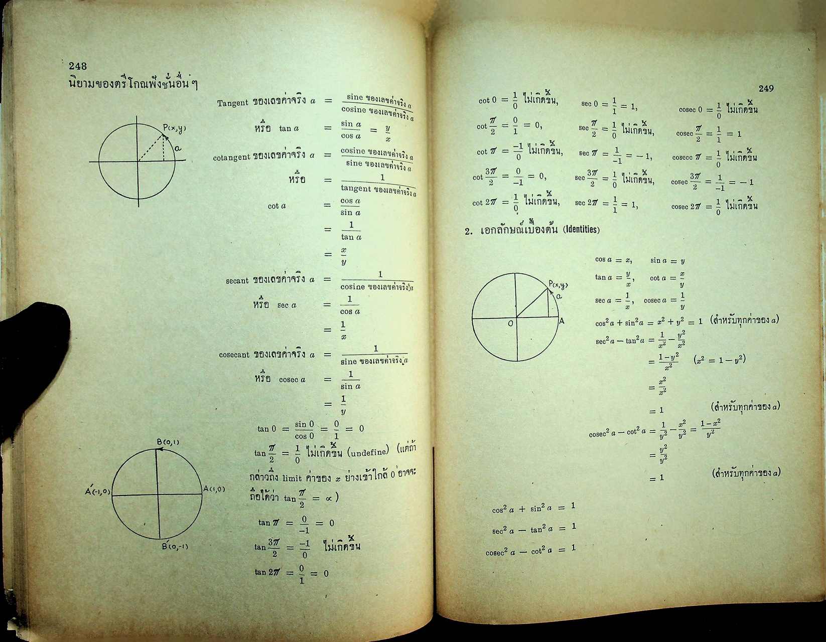 วารสาร คณิตศาสตร์ ปริมา 7 ฉบับที่ 67 เมษายน 2505