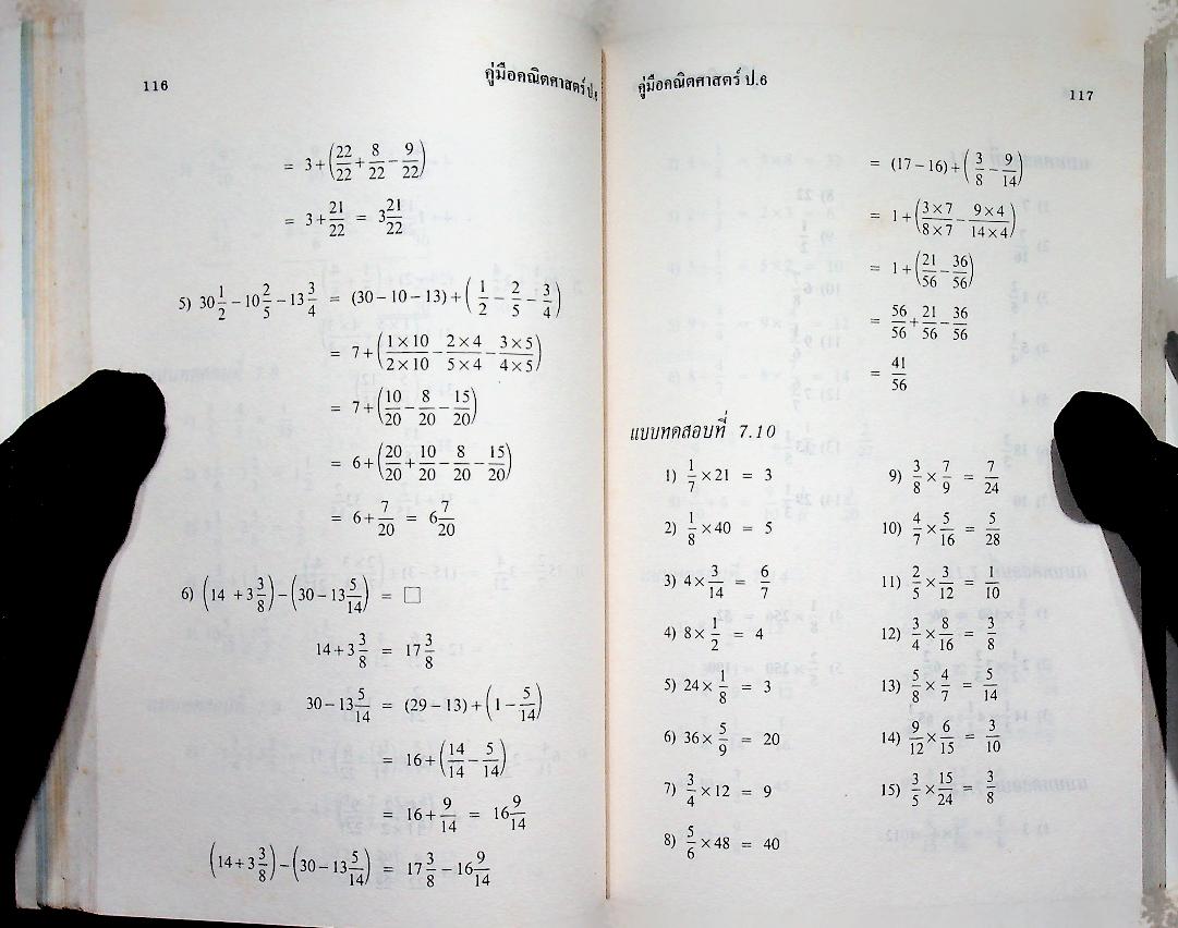 คู่มือ คณิตศาสตร์ ป.6
