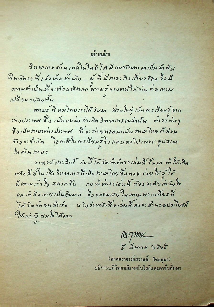 การควบคุมเครื่องกลไฟฟ้า ELECTRIC MOTOR CONTROL