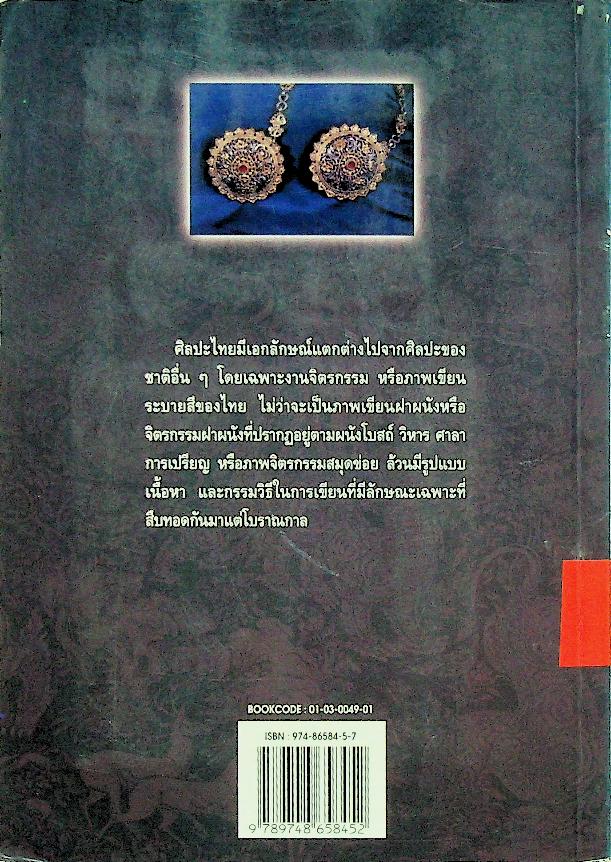 ช่างสิบหมู่ ศิลปกรรมไทยโบราณ