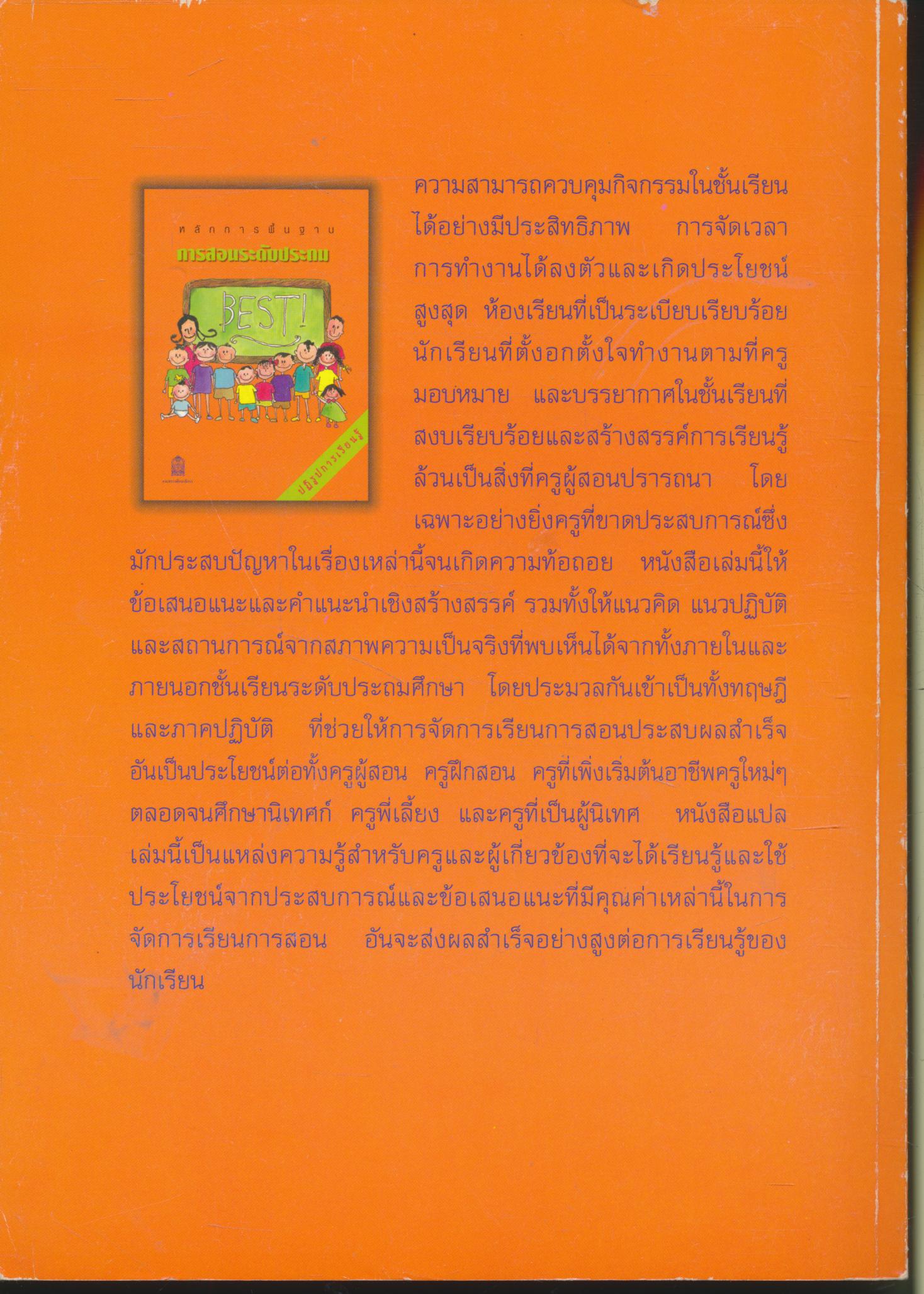 หลักการพื้นฐานการสอนระดับประถม