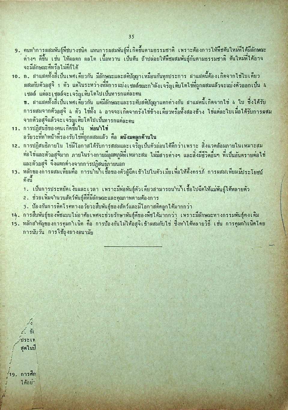 คู่มือ วิทยาศาสตร์ ม.3 เล่ม 5-6 ว.305,306 ปรับปรุงใหม่ สมบูรณ์ที่สุด