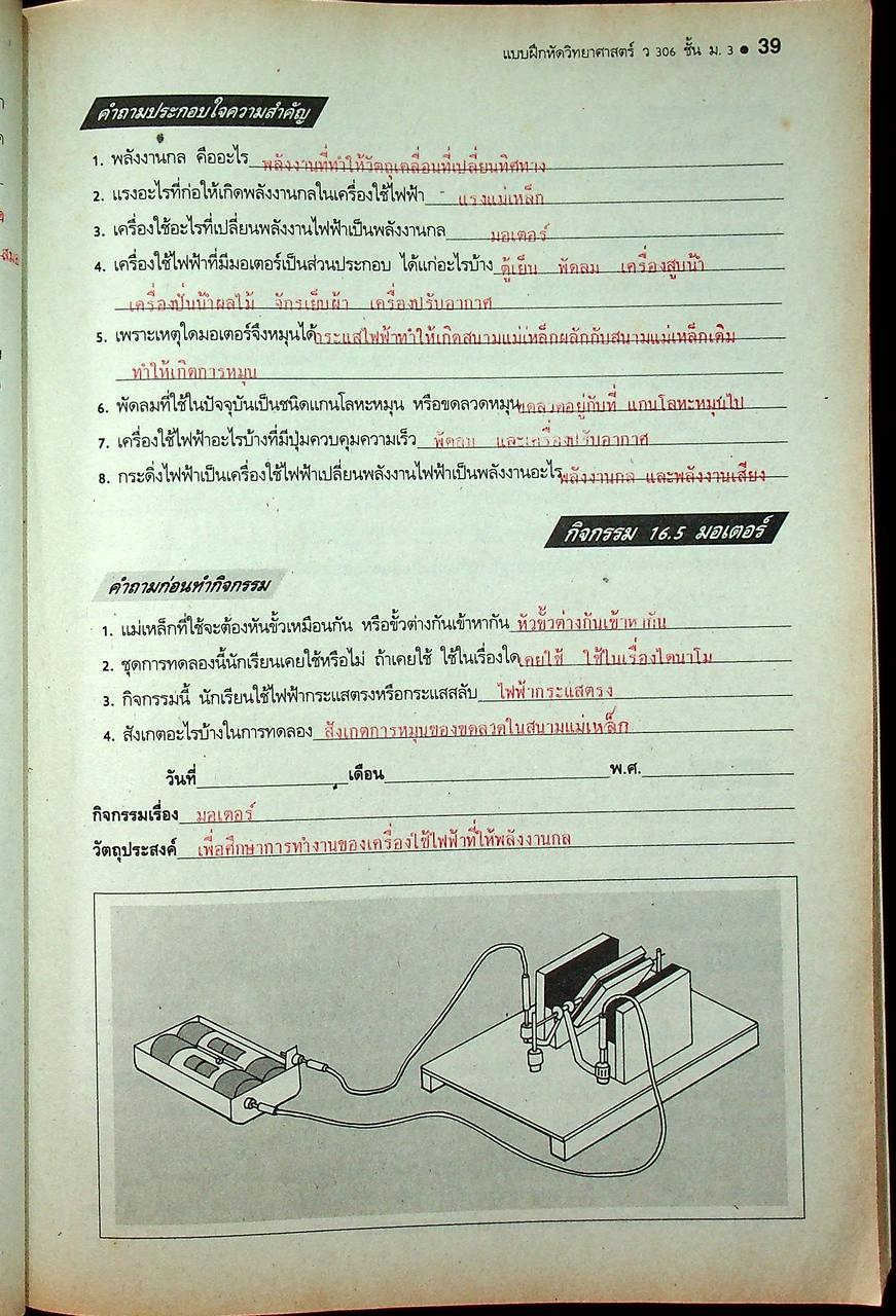 คู่มือครู-เฉลย แบบฝึกหัด วิทยาศาสตร์ ว 306 ชั้นมัธยมศึกษาปีที่ 3 ภาคเรียนที่ 2