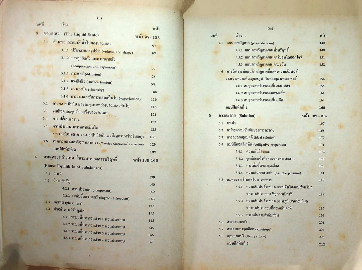 เคมีเชิงฟิสิกส์ 1