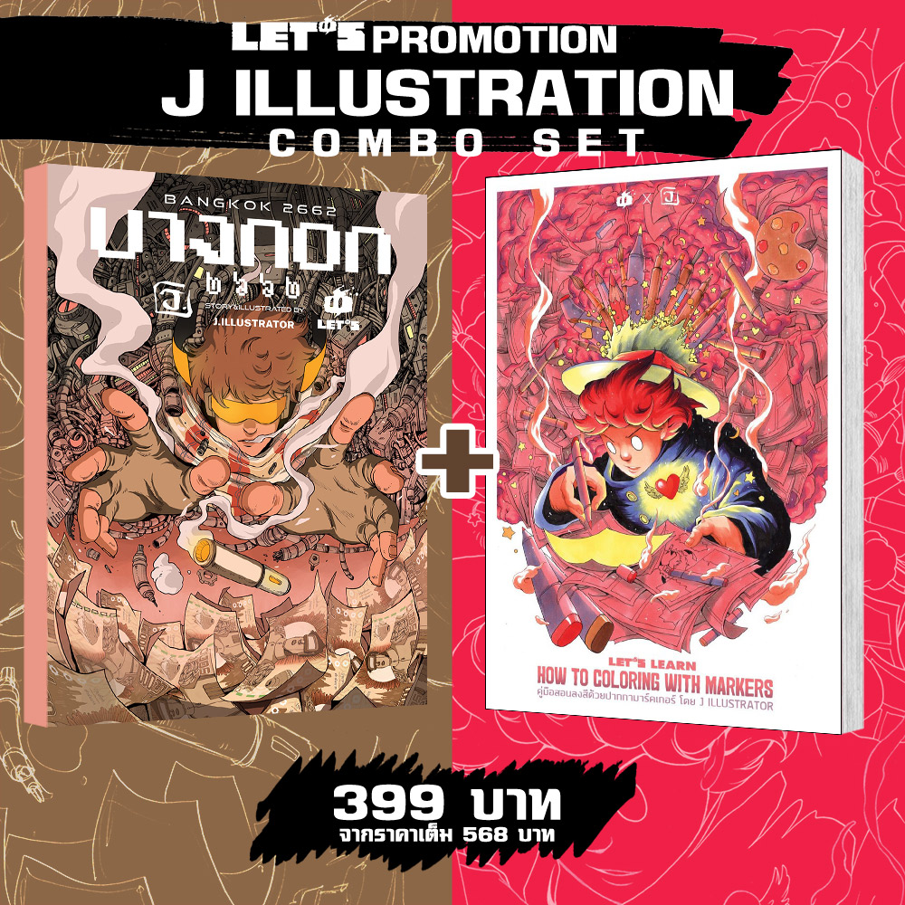 Combo Set!! Let’s Learn + บางกอก 2662 โดย J. Illustrator