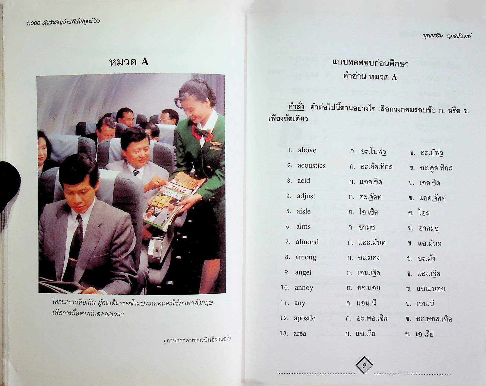 1,000 คำสำคัญอ่านกันให้ถูกต้อง